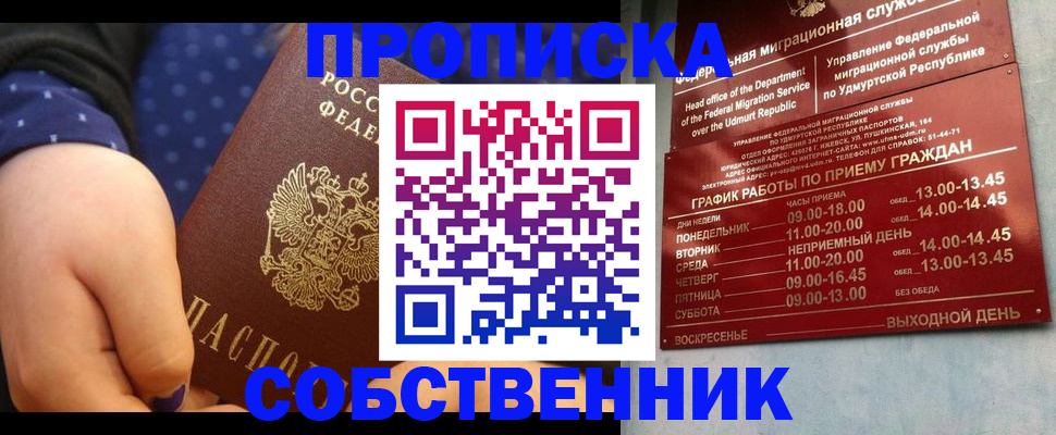 временная регистрация недорого в Ленске