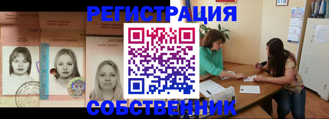 прописка в квартире в Ленске