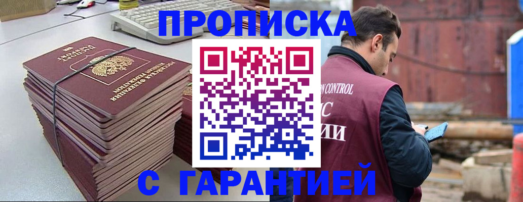 временная прописка в Ленске