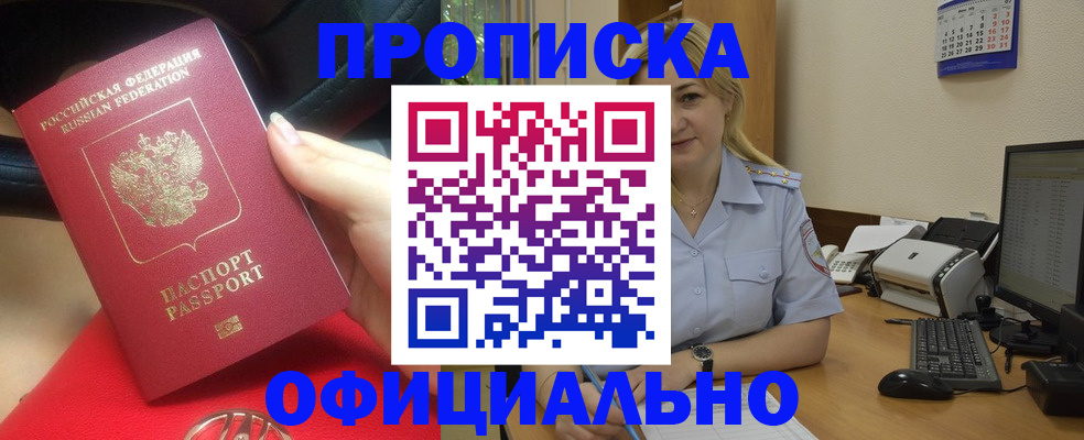 прописка законно в Ленске