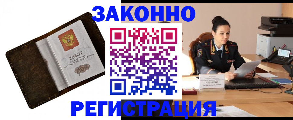 временная регистрация недорого в Ленске